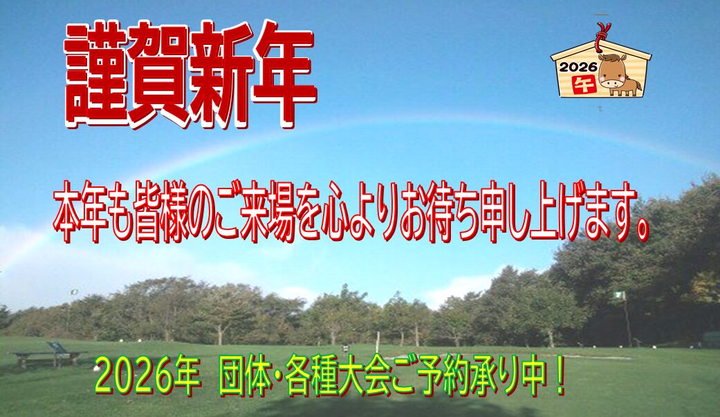 2026-01-01・謹賀新年