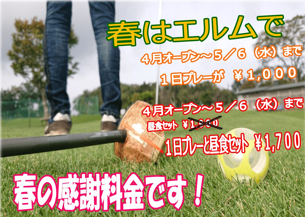 2026-春の感謝料金